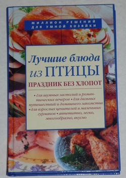 Отдается в дар «Рецепты из птицы»