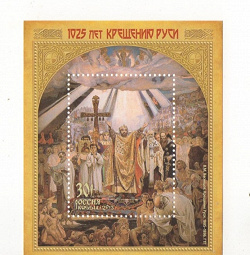 Отдается в дар «Марочный блок 1025 лет крещению Руси»