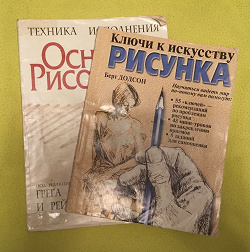 Отдается в дар «Книги по рисованию»