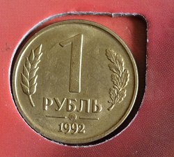 Отдается в дар «Отечественные монеты 1991-93»