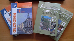 Отдается в дар «учебники Обществознание 10 и 11 класс»