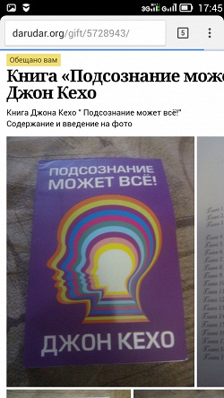 Отдается в дар «Книга «Подсознание может всё!» Джон Кехо»