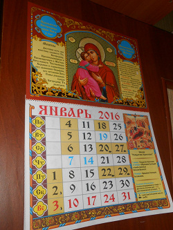 Отдается в дар «Православные календари 2016»