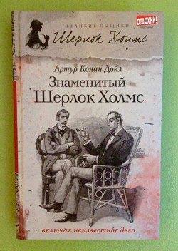 Отдается в дар «Книга из серии «Коллекция классических детективов»»