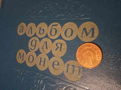 Отдается в дар «Монетки разные коллекционерам»