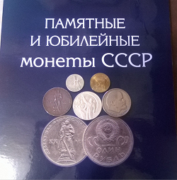 Отдается в дар «1 рубль СССР»