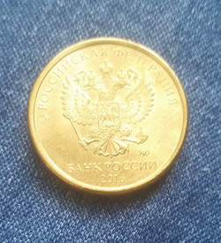 Отдается в дар «10 рублей 2016 года с новым гербом»
