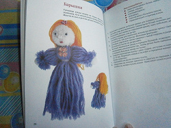 Отдается в дар «Книга по изготовлению кукол.»