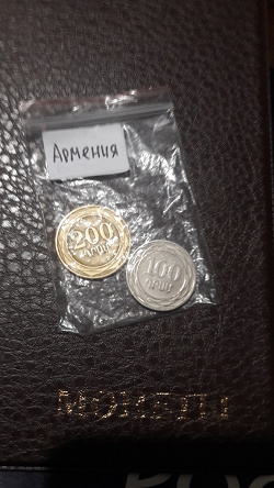 Отдается в дар «Монеты Армении»