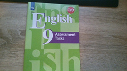 Отдается в дар «Английский язык 9 класс»