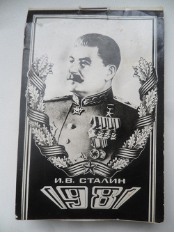 Отдается в дар «Календарь со Сталиным»