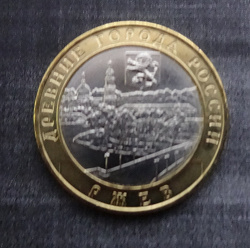 Отдается в дар «Монета биметалл 10 руб.Ржев 2016 г.»