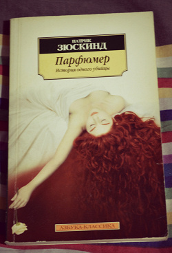 Отдается в дар «Книги. Парфюмер и the тёлки»