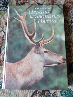 Отдается в дар «Книга о животных России»