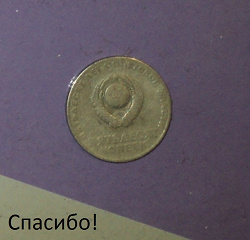 Отдается в дар «Монетка 50 копеек Ульянов-Ленин»