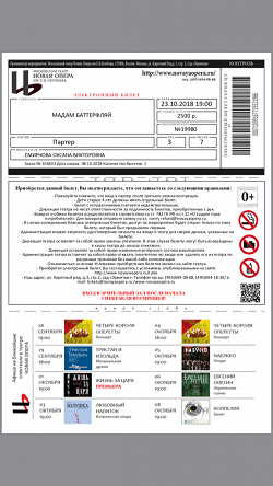 Отдается в дар «Билет в оперу на 23.10»