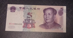 Отдается в дар «Банкнота 5 юаней 2005 года(UNC)»
