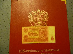 Благодарность за дар Банкнота 10 рублей 1961 г.