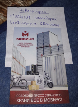 Отдается в дар «Карманный календарик»