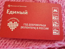 Отдается в дар «Проездные на метро»