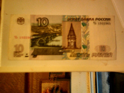 Отдается в дар «10 рублей бона»