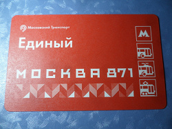 Отдается в дар «метро билетик нов»