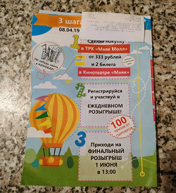 Отдается в дар «участие в лотерее»