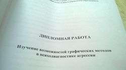 Отдается в дар «Практическая работа по психологии для студентов вуза»