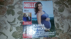 Отдается в дар «Журнал Hello»