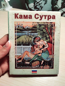 Отдается в дар «Кама Сутра.»