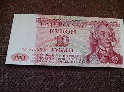 Отдается в дар «Приднестровье, купон 10 рублей 1994»