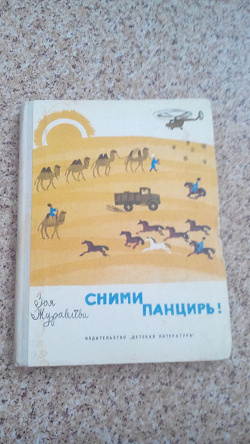 Отдается в дар «Детская книга из СССР»