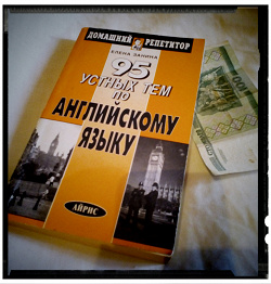 Отдается в дар «Английский язык»