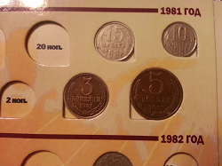Отдается в дар «Монеты 1981 года»