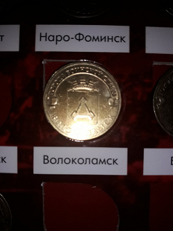 Отдается в дар «Монеты ГВС Волоколамск»