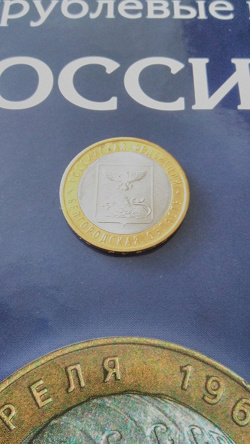 Отдается в дар «Белгородская обл. 10 рублей»