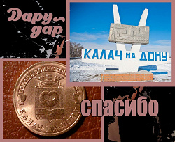 Отдается в дар «ГВС Калач-на-Дону»