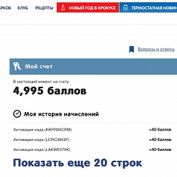 Отдается в дар «Промокоды Простоквашино»