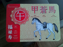 Отдается в дар «Календарик с лошадкой»