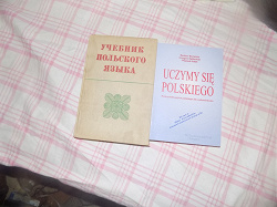 Отдается в дар «Учебник польского языка»