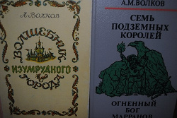 Отдается в дар «книги Волкова советские новые»