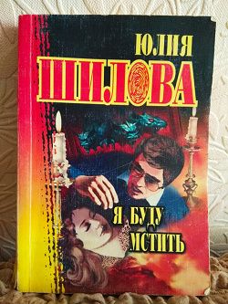 Отдается в дар «Криминальные детективы»