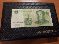 Отдается в дар «В коллекцию — банкнота Китай 1 юань 1999 г.»