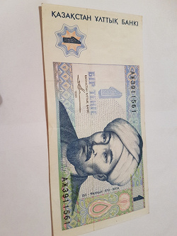 Отдается в дар «Банкнота 1 тенге, Казахстан, 1993 г.»