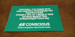 Отдается в дар «Купоны H&M и ваучер ЛитРес»