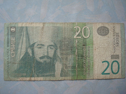 Отдается в дар «Банкнота Сербии»