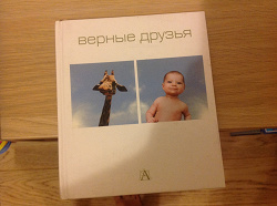 Отдается в дар «книга с фото малышей»
