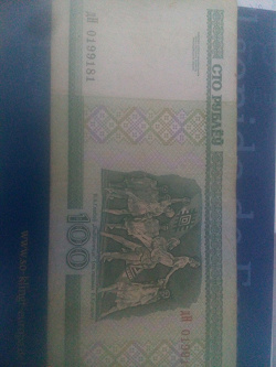 Отдается в дар «банкнота Беларуси»