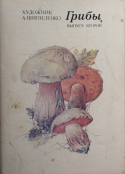 Отдается в дар «Наборы открыток. Грибы.»