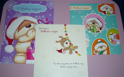 Отдается в дар «открытки новогодние с собачкой»